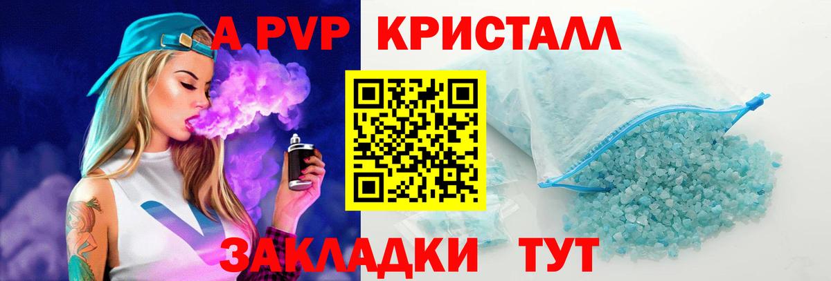 Alpha-PVP Crystall Туапсе