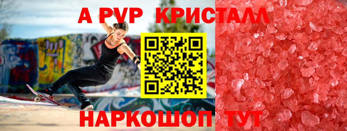 A-PVP кристаллы  Альфа ПВП СК  APVP  Туапсе  А ПВП мука  Вход с VPN 