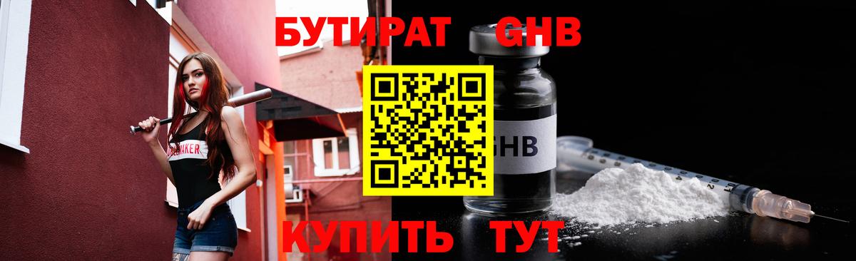 Туапсе  Бутират жидкий экстази  Вход с VPN 