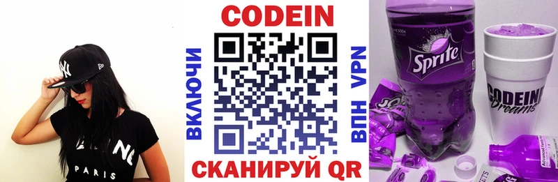 Кодеин Purple Drank  Туапсе 