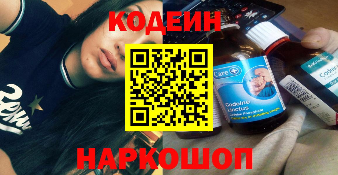 Кодеиновый сироп Lean Purple Drank Туапсе