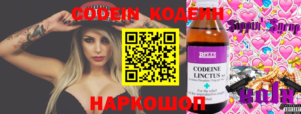Кодеин напиток Lean (лин)  Кодеин напиток Lean (лин)  Вход с VPN  Туапсе 