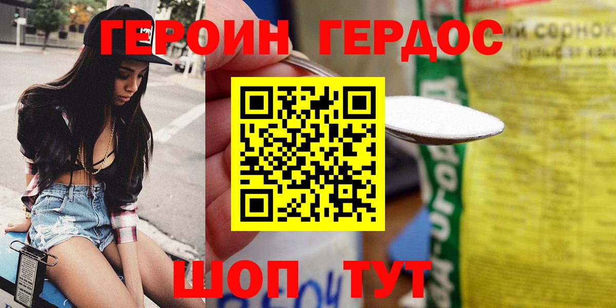 ГЕРОИН афганец Туапсе