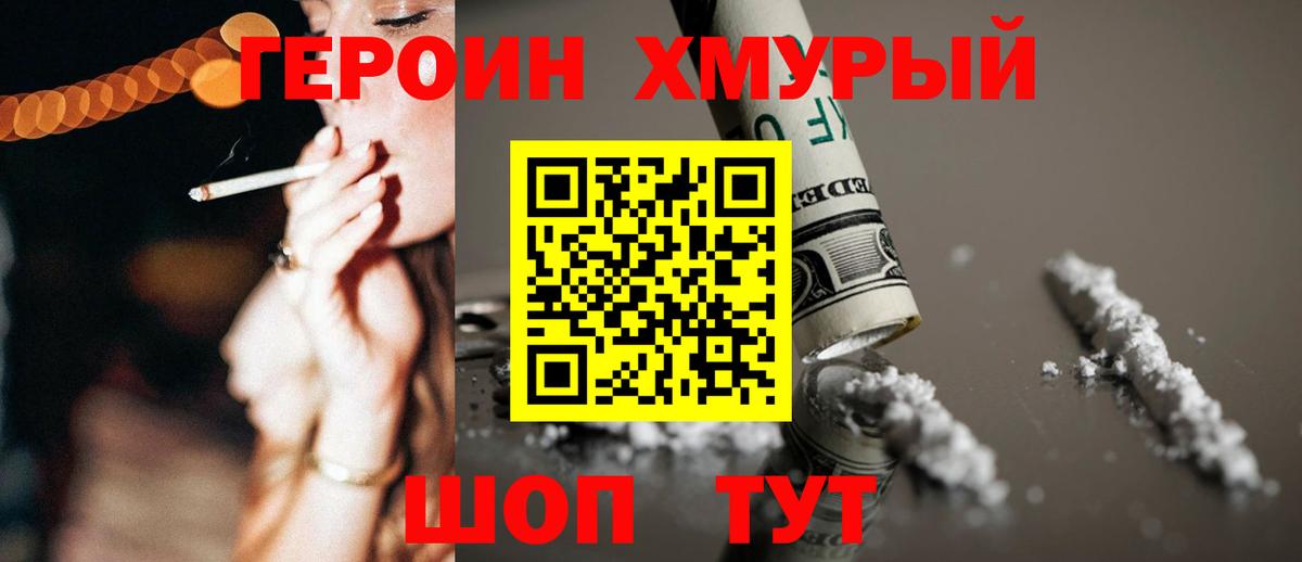 Туапсе  Героин гречка  Вход с VPN 