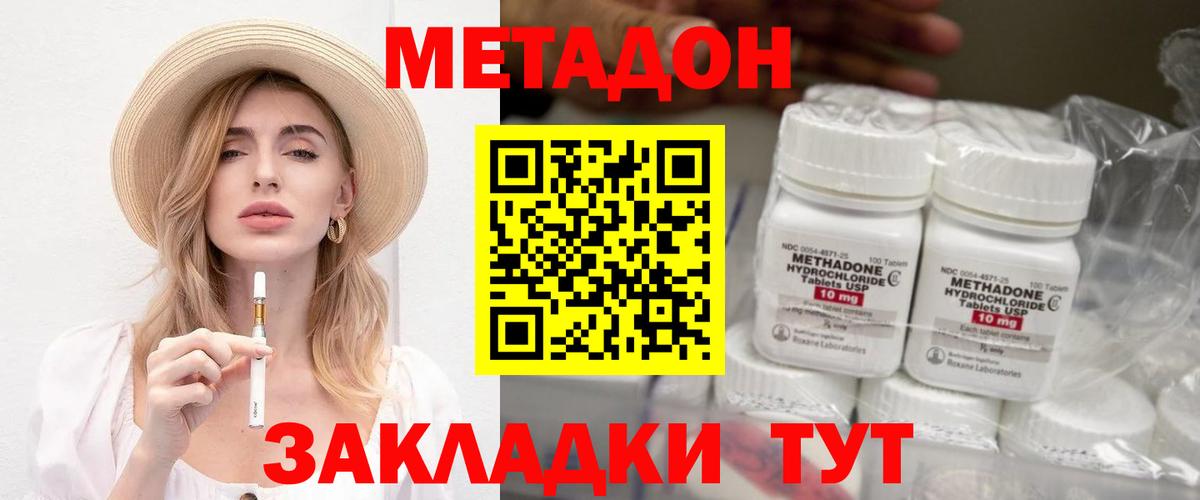МЕТАДОН methadone  Вход с VPN  МЕТАДОН methadone  Туапсе 