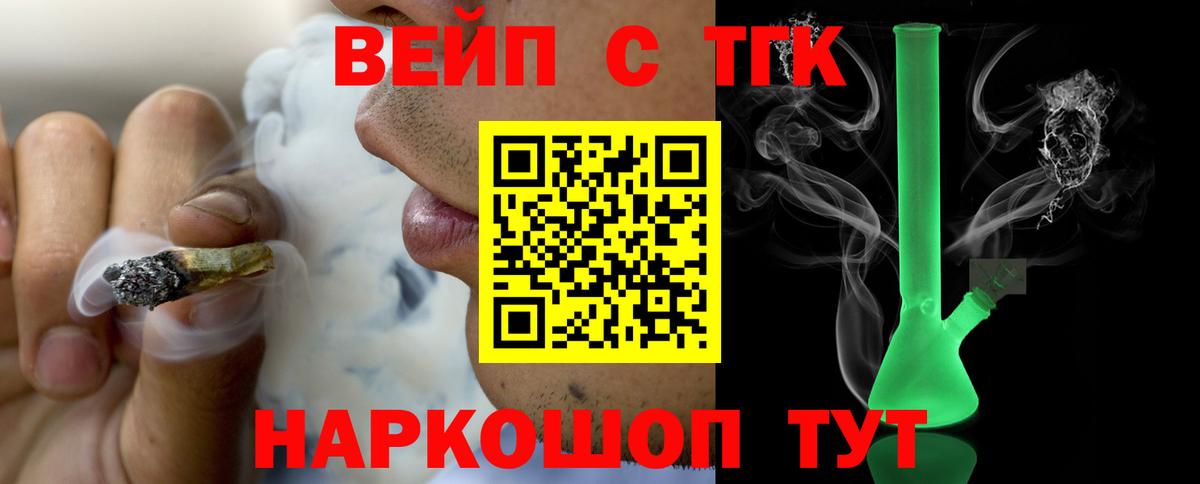 ТГК вейп с тгк Туапсе