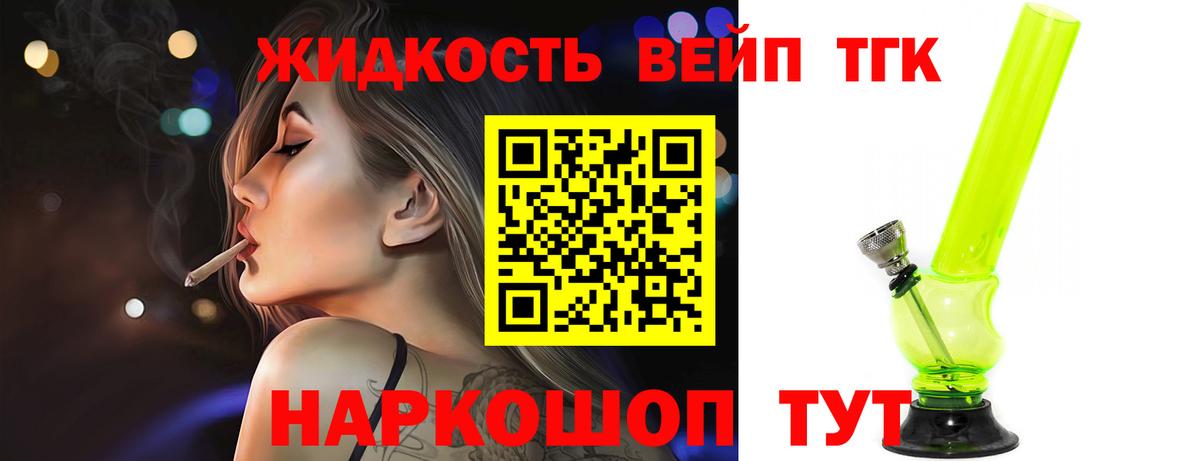 дарнет шоп  ТГК вейп с тгк  Дистиллят ТГК вейп с тгк  Вход с VPN  Туапсе 